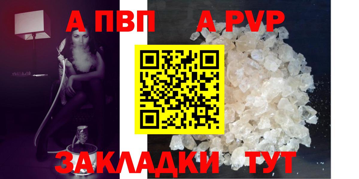 A-PVP Crystall  Alfa_PVP Соль  Лысьва  Вход с VPN 