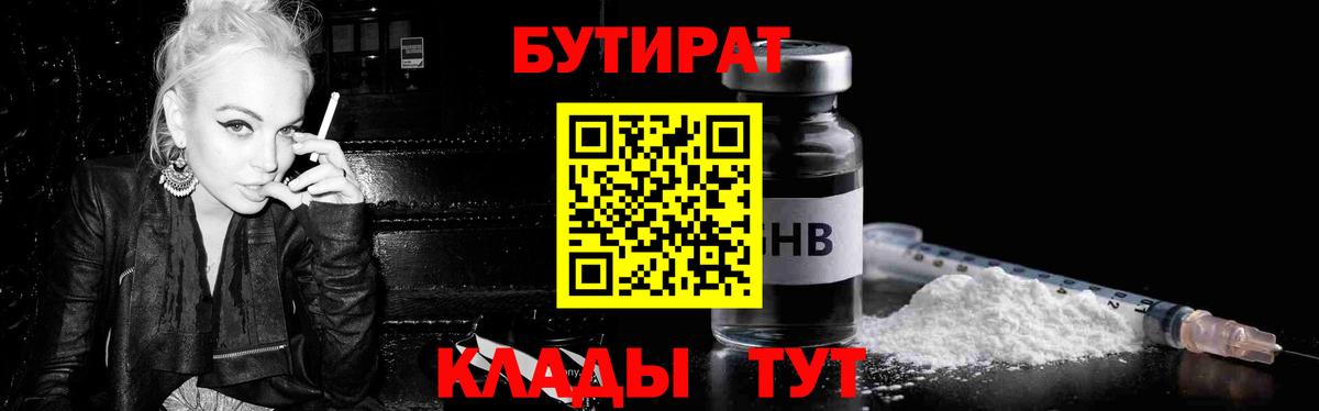 БУТИРАТ Butirat Лысьва