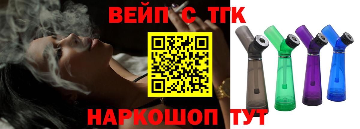 ТГК вейп с тгк Лысьва